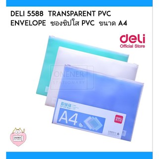Deli 5588  Transparent PVC A4 envelope  ซองซิปใส PVC  ขนาด A4 (คละสี) จำนวน 1 ชิ้น ซองซิป กระเป่าเอกสาร อุปกรณ์ส