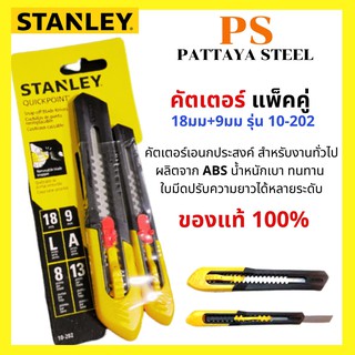 คัตเตอร์ Stanley แพ็คคู่ 18มม+19มม รุ่น 10-202