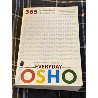 365 วัน มหัศจรรย์สมาธิ : Everyday OSHO(หายาก)