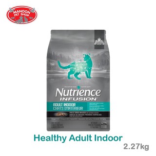 [MANOON] NUTRIENCE Infusion Healthy Adult Indoor นูเทรียนซ์ อินฟิวชั่น อาหารโฮลิสติก สำหรับแมวโต