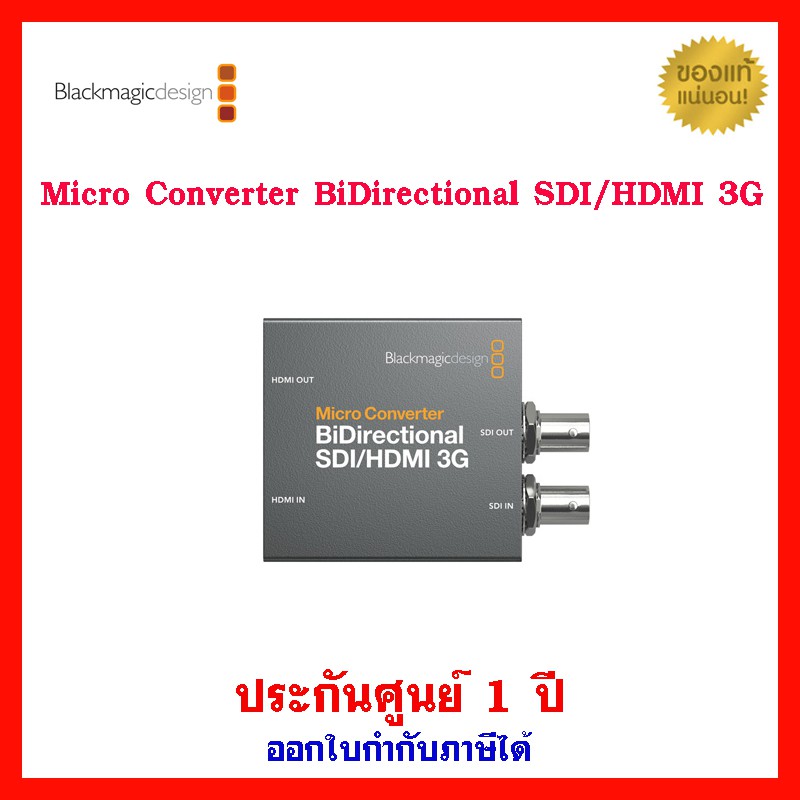 [ส่งฟรี] Blackmagic Design Micro Converter BiDirectional SDI/HDMI 3G