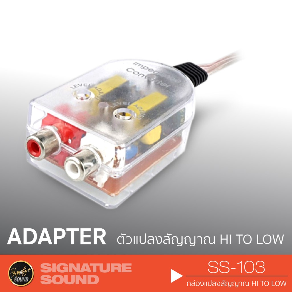 [PQY95AB ลด10]Impedance converter เครื่องเสียงรถ SS103 hi to low