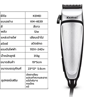 เครื่องตัดผม ที่ตัดผม สินค้าพร้อมส่ง KM-4639 แบตตาเลี่ยนแท้ แบตตาเลี่ยน ปัตตาเลี่ยน กรรไกรตัดผม บัตตาเลี่ยน