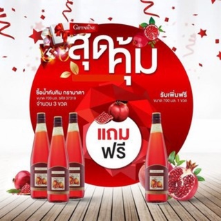 น้ำทับทิม 100%จาก​กิฟฟารีน​