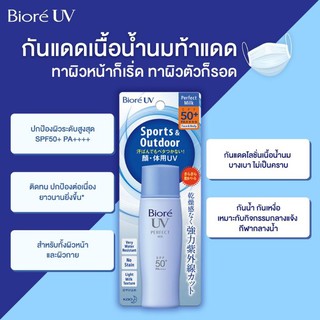 Biore UV Perfect Milk SPF50+ PA++++ 40ml.