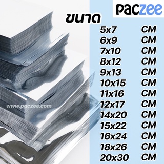 ซองซีล3ด้าน ซองซีล สีเงินทึบ อลูมิเนียม ขนาด 5*7, 6*9, 7*10 (Aluminized) (100 ใบ) - paczee