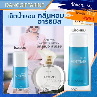 เซ็ท กลิ่นหอม กิฟฟารีน อาร์ธิมิส น้ำหอม แป้งโรยตัว โรลออนArtemis Perfumed Talc Roll-On Cologne Spray Giffarine