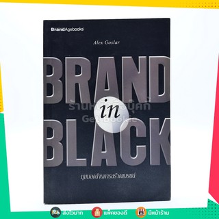 Brand In Black มุมองด้านการสร้างแบรนด์