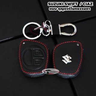 ซองกุญแจ พวงกุญแจ รีโมท สีดำ สำหรับ ดอกกุญแจ SUZUKI SWIFT/ CIAZ