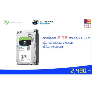 SEAGAT ฮาร์ดดิส 2 TB สำหรับ CCTV รุ่น ST2000VX008