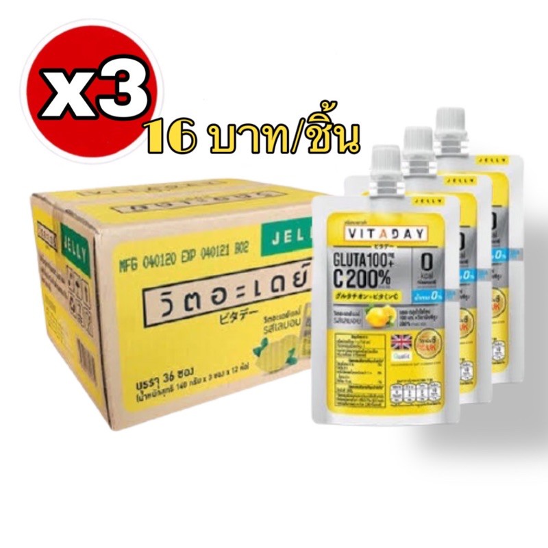 VIT A DAY วิตอะเดย์ วิตามินเยลลี่ รสลิ้นจี่&เลมอน 140G.x1ซอง