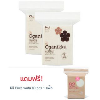 ชุดพิเศษ Rii Oganikku No.90 แพค 80 แผ่น (2 แถม 1)
