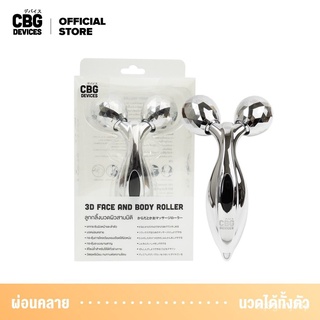 CBG Devices 3D Face and Body Roller ลูกกลิ้งนวดผิวสามมิติ