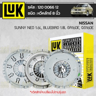 LUK หวีคลัทช์ NISSAN: SUNNY NEO 1.6L, BLUEBIRD 1.8L GA16DE, QG16DE *8นิ้ว นิสสัน ซันนี่ นีโอ 1.6L, บลูเบิร์ด 1.8L