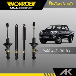 MONROE โช๊คอัพ VIGO4x2 ปี04-14 คู่หน้า-หลัง