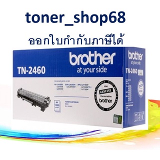 Brother TN-2460 ตลับหมึกโทนเนอร์ สีดำ ของแท้