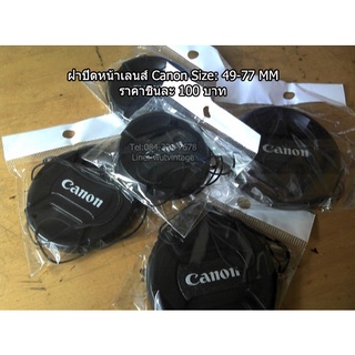 ฝาปิดหน้าเลนส์ Canon ขนาด ⏩⏩ 49mm ⏩⏩ 52mm ⏩⏩ 58mm ⏩⏩ 62mm ⏩⏩ 67mm ⏩⏩ 72mm ⏩⏩ 77mm มือ 1 พร้อมเชือกกันฝาหาย