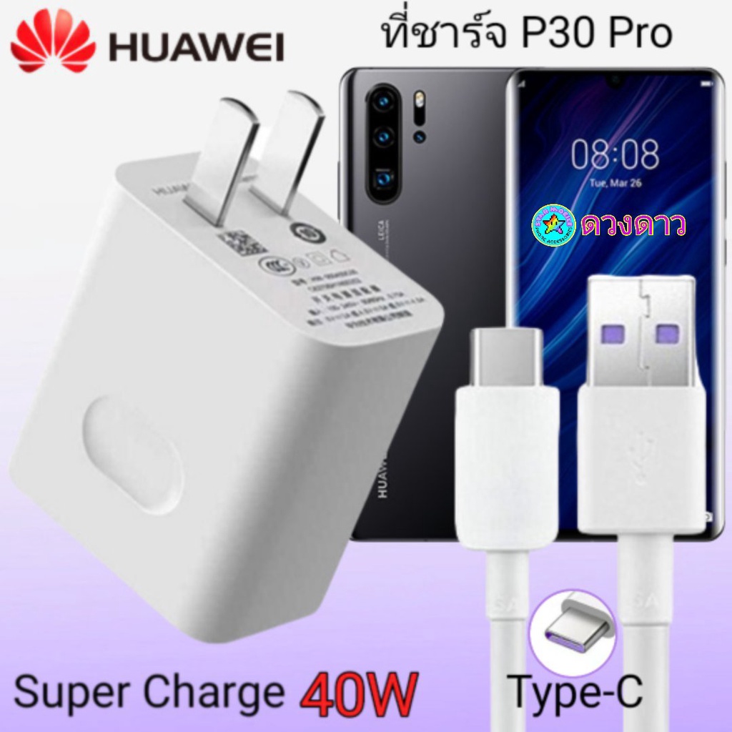 ที่ชาร์จ HUAWEI P30 Pro แท้ SuperCharge Max 40W ที่ชาร์จ หัว สายชาร์จTypeC เร็ว