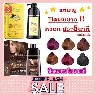 118บาทถูกสุด🧡✅ด่วน!!ลดพิเศษ7วันMokeru แชมพูปิดผมขาว ปิดหงอก หงอก ผมขาว สมุนไพร ป้องกันรังแค และ แก้อาการคัน