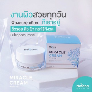 ณัชชามิราเคิลครีม Natcha MIRACLE CREAM #Natcha(ณัชชา)