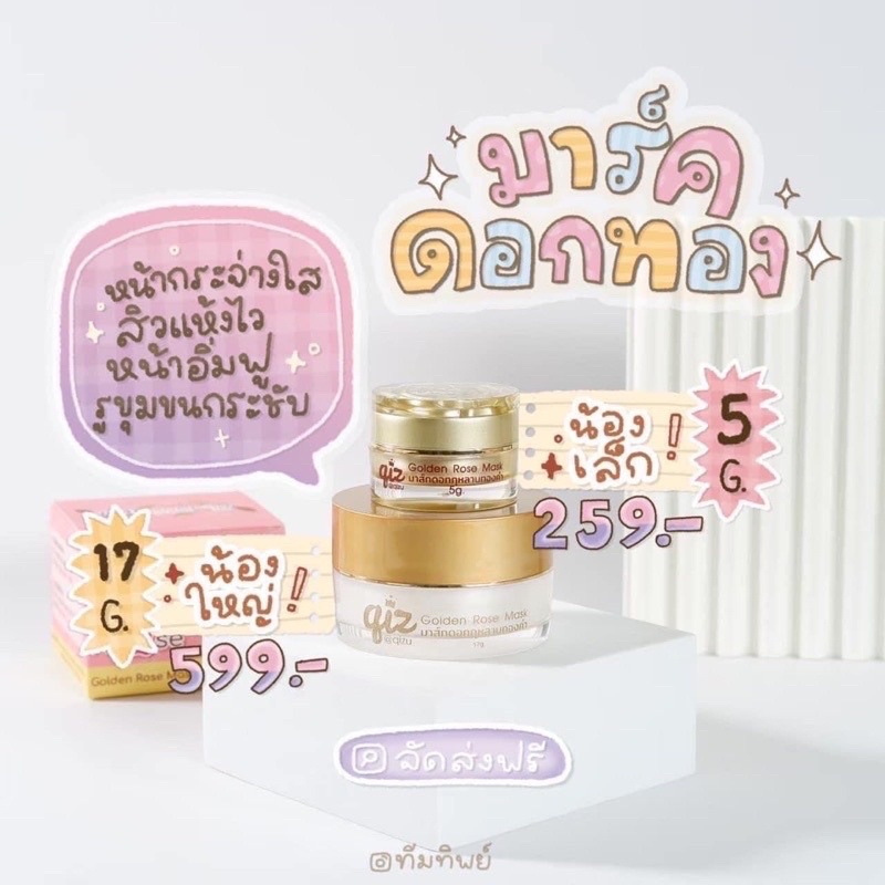 *พร้อมส่ง* มาส์กดอกทอง มาร์คดอกทอง ขาวกระจ่างใสข้ามคืน qiz ลดรอยยืนหนึ่ง