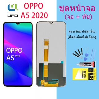 หน้าจอ oppo A5(2020) จอชุด จอพร้อมทัชสกรีน จอ+ทัช Lcd Display หน้าจอ ใช้ได้กับ ออปโป้ A5(2020)(AAA/งานแท้)