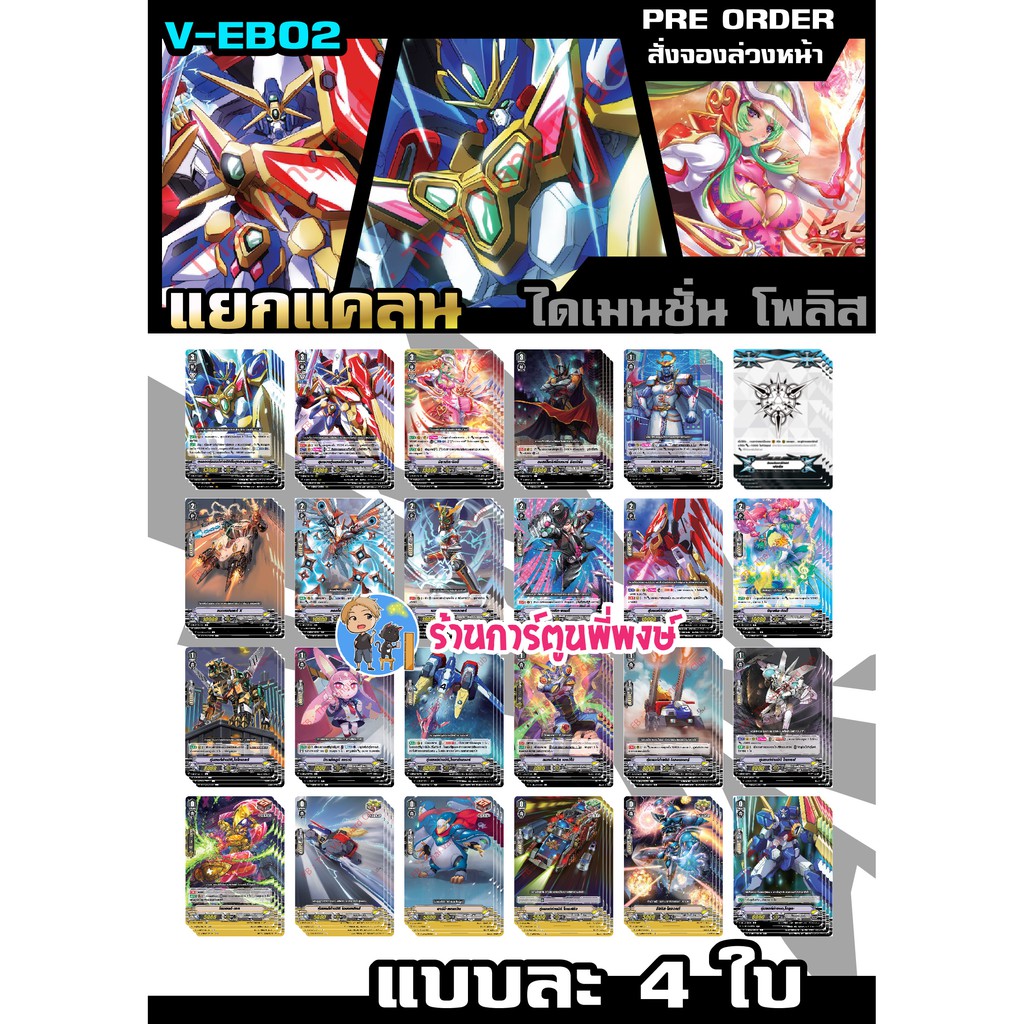 แวนการ์ด แยกแคลน VGT-V-EB02 ไดเมนชั่น โพลิส VANGUARD ภาค V วี  V-EB01