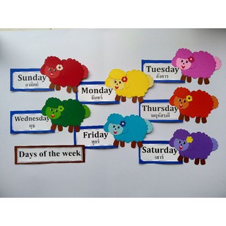Days of the week แกะ