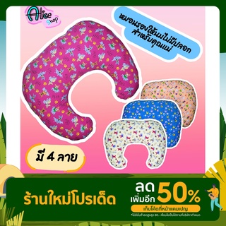 หมอนรองให้นม สำหรับคุณแม่และลูกน้อย เพื่อความสะดวกสบายมากยิ่งขึ้น!