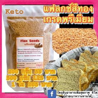 keto เมล็ดแฟลกซ์สีทองเกรดพรีเมี่ยมสำหรับใช้ทำขนมปังเพื่อสุขภาพ ใชข้ทำขนมปังคีโต flex seeds