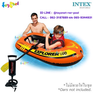 Intex เรือยางเอ็กซ์โพลเรอร์ 1 ที่นั่ง 1.47x0.84x0.36 ม. รุ่น 58329 + ที่สูบลมดับเบิ้ลควิ๊ก วัน รุ่น 68612