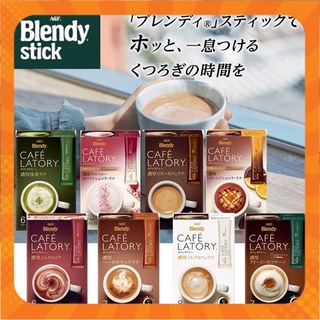 Blendy Stick CAFE LATORY ✨🌈 เบลนดี้ สติ๊ก ลาโทรี่ กาแฟ 3in1 จากญี่ปุ่น ของแท้ ลาเต้ คาปูชิโน่ ชาเขียว กาแฟญี่ปุ่น