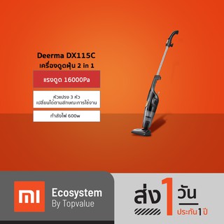 Deerma Vacuum Clearner DX115C 2 in 1 เครื่องดูดฝุ่นแบบด้าม 600W. 12L ประกันศูนย์ไทย