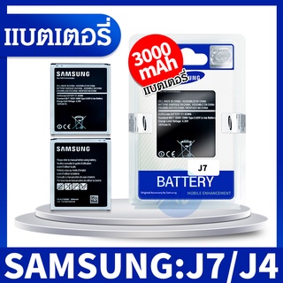 แบตเตอรี่ Samsung J7(เจ 7) Battery แบต J700