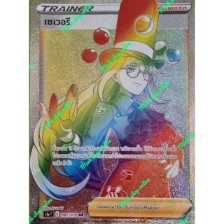 (Pokémon Card) เซเวอรี HR _091/070 การ์ดเทรนเนอร์จากชุด สองยอดนักสู้ (s5aT)