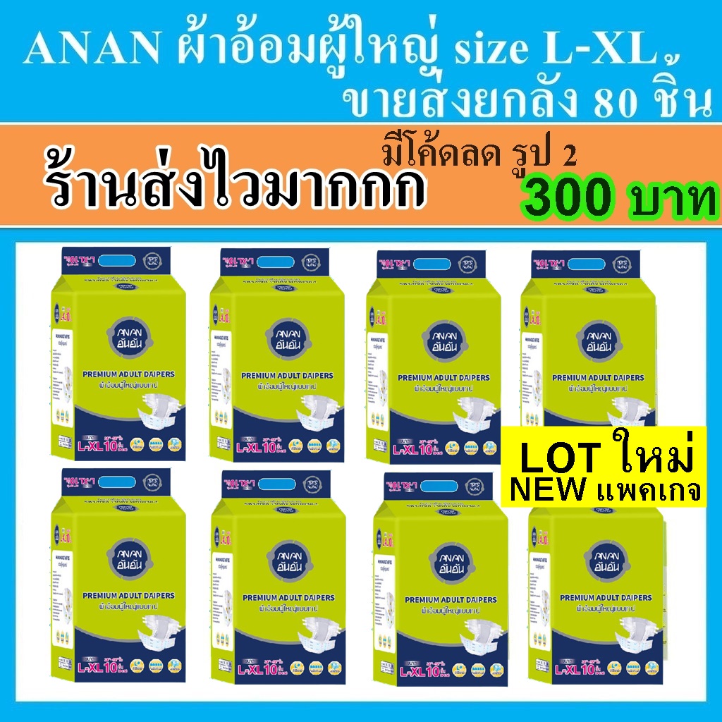Anan ผ้าอ้อมผู้ใหญ่ L-XL ยกลัง แพมเพิสผู้ใหญ่ เทป ผ้าอ้อม อันอัน L XL ผ้าอ้อมผู้สูงอายุ กางเกง แพมเพ