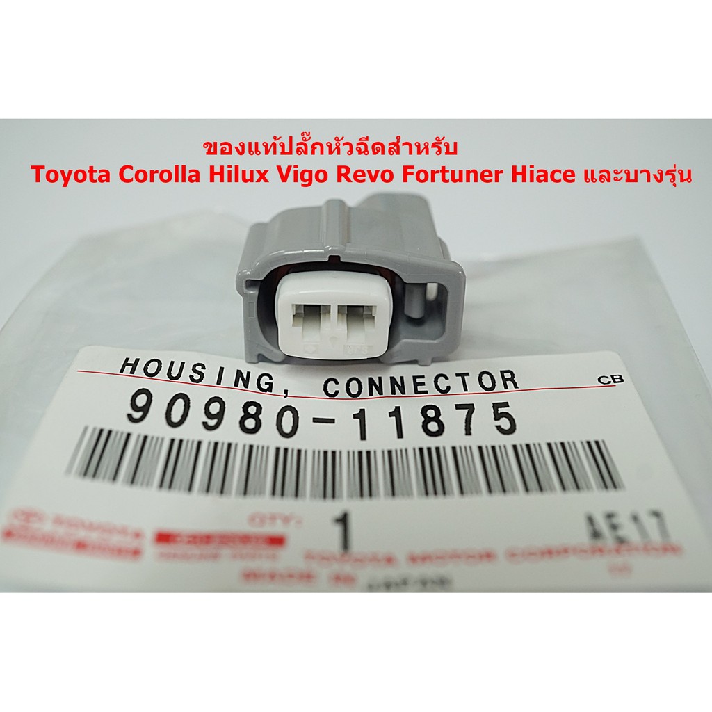 90980-11875ของแท้ปลั๊กหัวฉีดสำหรับ Toyota Corolla Hilux Vigo Revo Fortuner Hiace และบางรุ่น