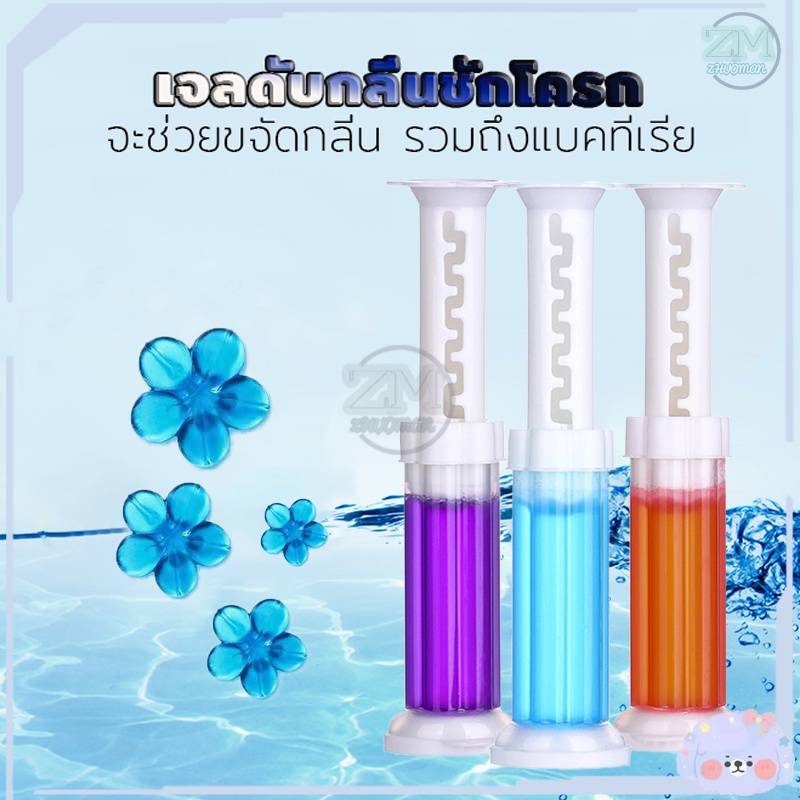 เจลดับกลิ่นชักโครก เจลหอม มีกลิ่นให้เลือกมากมาย ขจัดกลิ่นอับ กลิ่นหอม ดับกลิ่นห้องน้ำ เจลทำความสะอาด Toilet Gel Cleaner