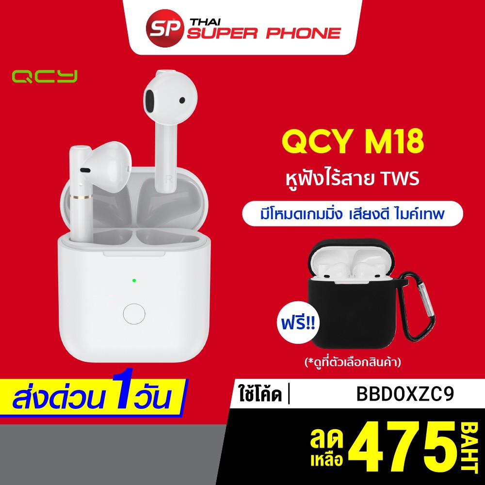 Qcy discount m18 tws