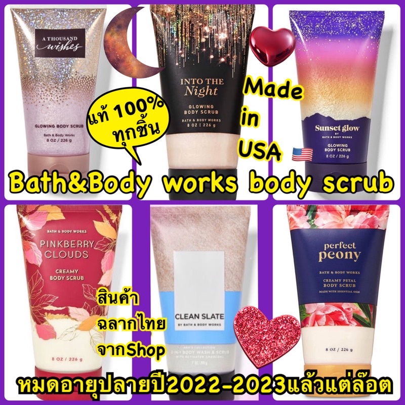 Body Scrub & Peel 200 บาท ❤️แท้ ❤️Bath&Body works body Scrub ฉลากไทยจากShop ✅Made in USA มีหลายสูตร Beauty