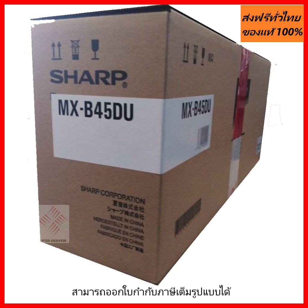 Sharp MX-B45DU Drum Unit  (100K Black Image) ดรัม ชาร์ป MX-B45DU