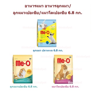 อาหารแมว Me-O มีโอ สูตรลูกแมว, ลูกแมว&amp;แมวโตเปอร์เซีย  ขนาด 6.8 กก.