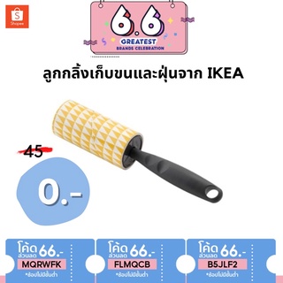 [พร้อมส่ง] ลูกกลิ้งเก็บขนและฝุ่นบนเสื้อผ้า จาก IKEA