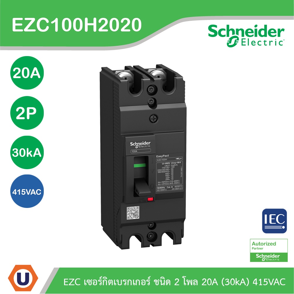 Schneider Electric - EZC เซอร์กิตเบรกเกอร์สวิตช์ตัดตอนอัตโนมัติ (MCCB) 20A ขนาดเฟรม 100A (30kA)_EZC1