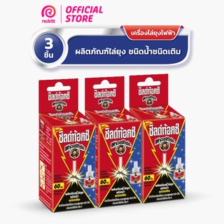 Shieldtox ชิลด์ท้อกซ์ เพาเวอร์การ์ด ผลิตภัณฑ์ไล่ยุงชนิดน้ำ ชนิดเติม แพ็ค3