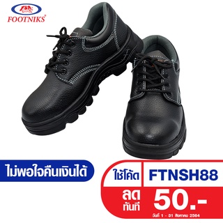 แหล่งขายและราคารองเท้าเซฟตี้ FOOTNIKS รุ่น 27-0001  safety shoe หัวเหล็ก  สีดำอาจถูกใจคุณ