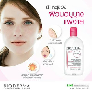 Bioderma Sensibio H2O เช็ดเครื่องสำอาง สำหรับผิวแพ้ง่าย 500 ml.