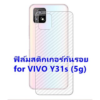 VIVO Y31s (5g) ฟิล์มหลังเครื่อง 3D ลายเคฟล่า กันน้ำกันเหงื่อ กันรอยขีดข่วน