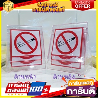 🖇ขายดี🖇 ป้ายอคริลิค " ห้ามสูบบุหรี่ - NO SMOKING " ป้ายตั้งโต๊ะ ขนาด 8x8cm 3อัน/แพ็ค ป้ายสัญลักษณ์ ป้ายอะครีลิก 🚚✅