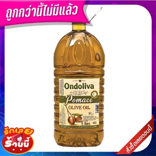 ออนโดลิว่า น้ำมันมะกอกโพมาส 5 ลิตร Ondoliva Pomace Olive Oil 5 L